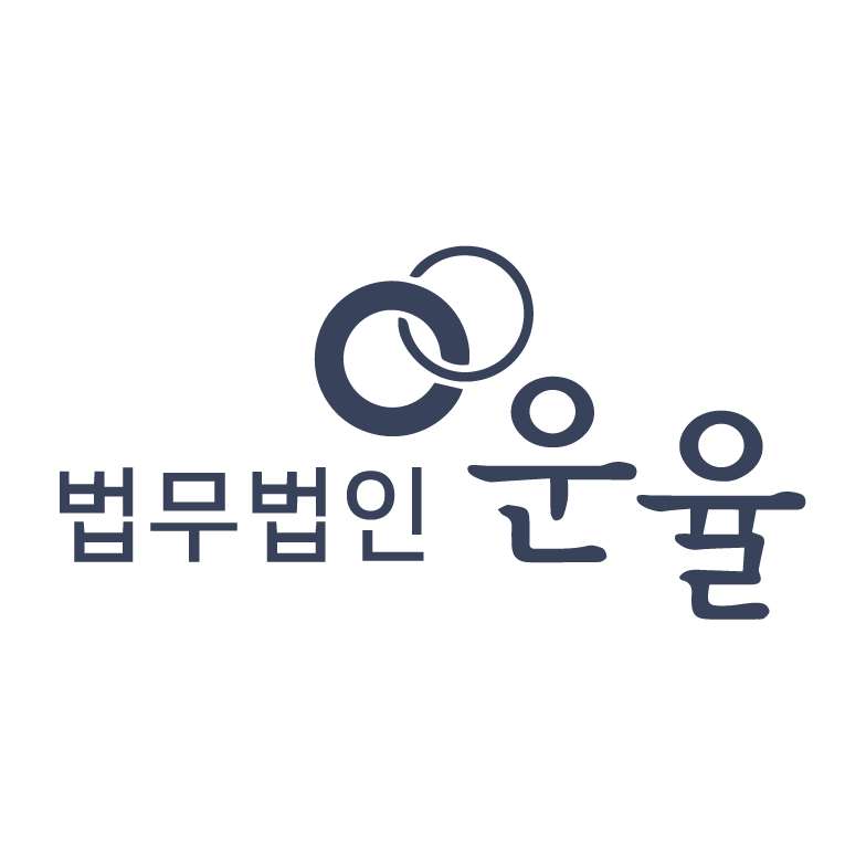 법무법인 운율